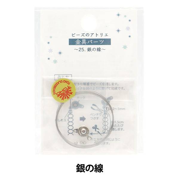 珠子配件 『珠子ATELIER 25。银线ATELIER-25] TOHO珠Toho珠
