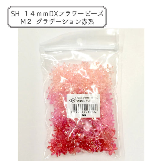 ビーズ 『DXフラワービーズ M2 グラデーション赤系』