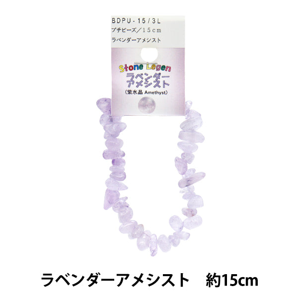 ビーズ 『プチビーズ ラベンダーアメシスト 15cm BDPU-15/3L』