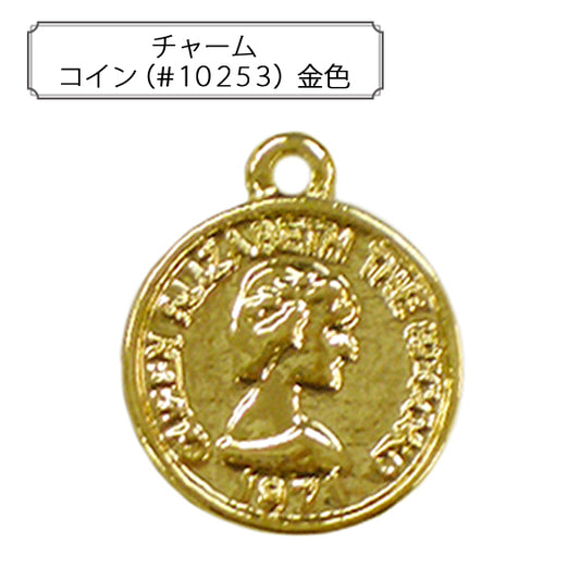 手芸金具 『チャーム コイン (#10253) 金色』