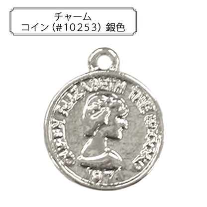 手芸金具 『チャーム コイン (#10253) 銀色』