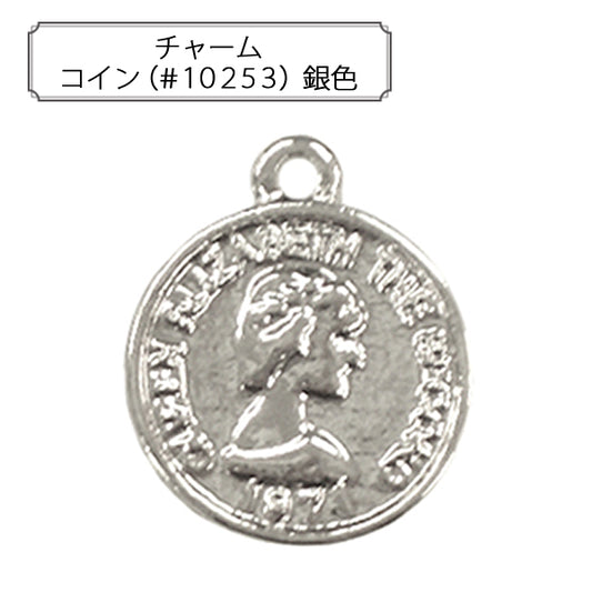 手芸金具 『チャーム コイン (#10253) 銀色』