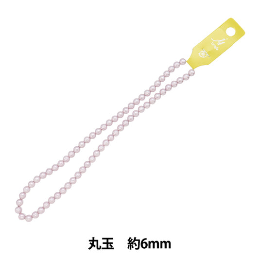 ビーズ 『パール 丸玉 6mm 020A色番 約63個入り POPUP』