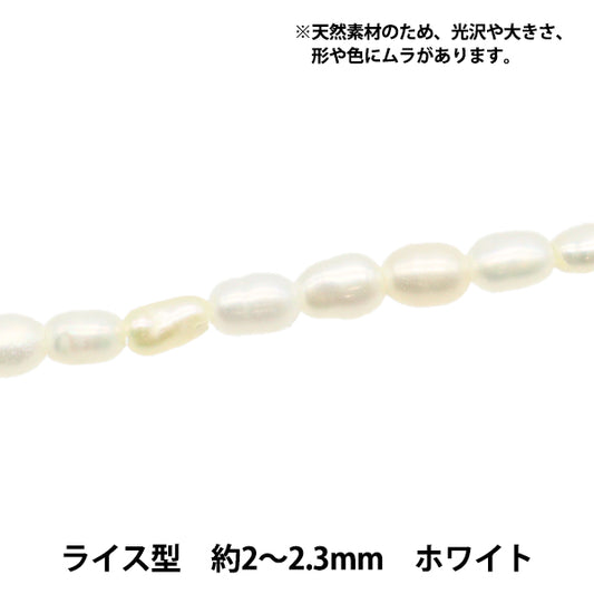 Accessory material "Freshwater Pearl Rice White Diameter about 2-2.3mm"