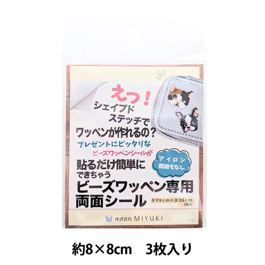 接着剤 『ビーズワッペン専用両面シール 3枚入り H7646』 MIYUKI ミユキ