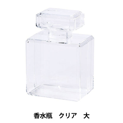 アレンジベース 『アクリルケース 香水瓶 クリア 大 HBR-417』
