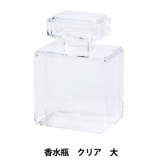 アレンジベース 『アクリルケース 香水瓶 クリア 大 HBR-417』