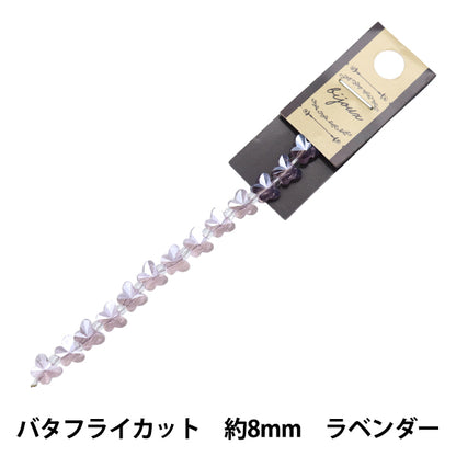 ビーズ 『ガラスビーズ バタフライカット 8mm ラベンダー JIN24-G-2』