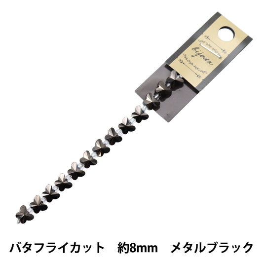 ビーズ 『ガラスビーズ バタフライカット 8mm メタルブラック JIN24-G-3』