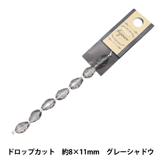 ビーズ 『ガラスビーズ ドロップカット 8×11mm グレーシャドウ JIN24-G-22』