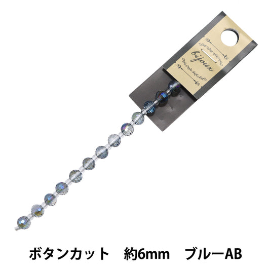 ビーズ 『ガラスビーズ ボタンカット 6mm ブルーオーロラ JIN24-G-31』