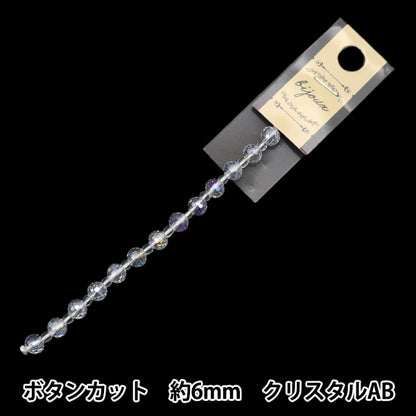 ビーズ 『ガラスビーズ ボタンカット 6mm クリスタルオーロラ JIN24-G-33』