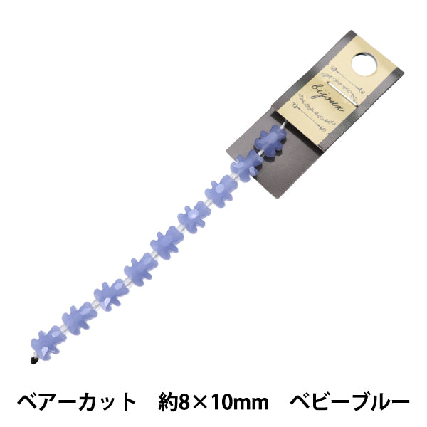 ビーズ 『ガラスビーズ ベアーカット 8×10mm ベビーブルー JIN24-G-34』