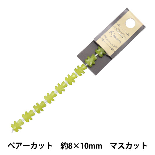 ビーズ 『ガラスビーズ ベアーカット 8×10mm マスカット JIN24-G-37』