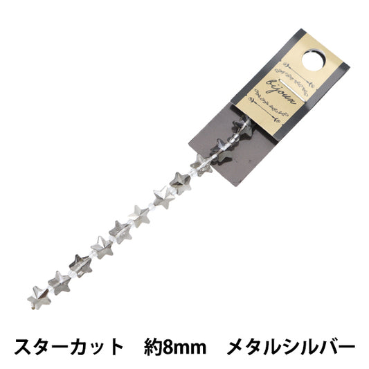 ビーズ 『ガラスビーズ スターカット 8mm メタルシルバー JIN24-G-47』