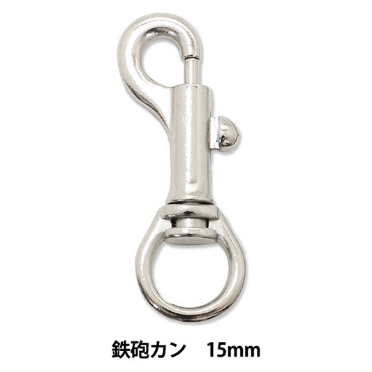 手芸パーツ 『ストロングパーツ 鉄砲カン 15mm 1個入り』MARCHENART メルヘンアート