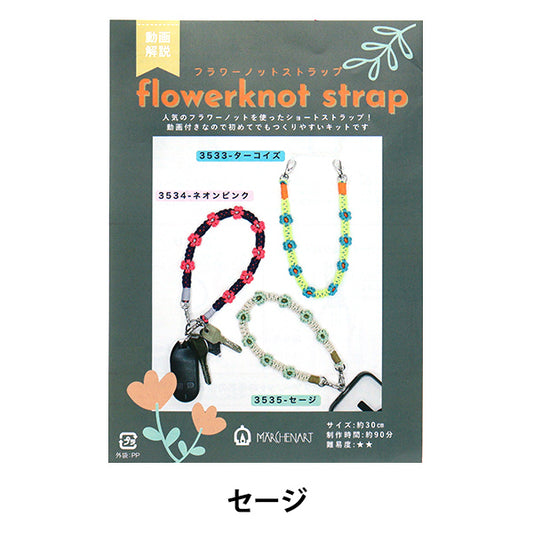 【動画付き】 手芸キット 『フラワーノットストラップ セージ 3535』 MARCHENART メルヘンアート