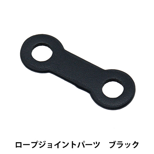 止绳器 “绳索接头零件50mm黑色B1224" Marchenart童话艺术