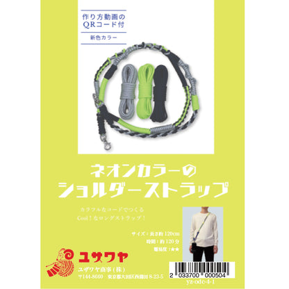 [包括视频]手工艺套件“霓虹色肩带套件霓虹灯” [Yuzawaya原来的】
