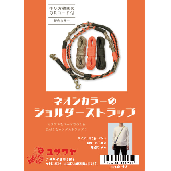 [包括视频]手工艺品套件“霓虹色肩带套件霓虹橙” [Yuzawaya原来的】