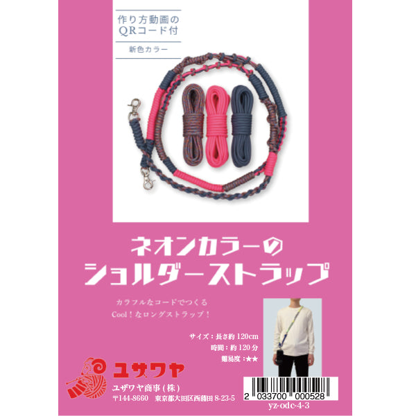 [包括视频]手工艺套件“霓虹色肩带套件霓虹灯粉红色” [Yuzawaya原来的】