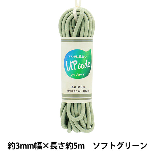 Craft Cord "Upcord Round Soft Green Approx. 3mm wide x approx. 5m CODE-M-SGN" 【Yuzawayaoriginal】