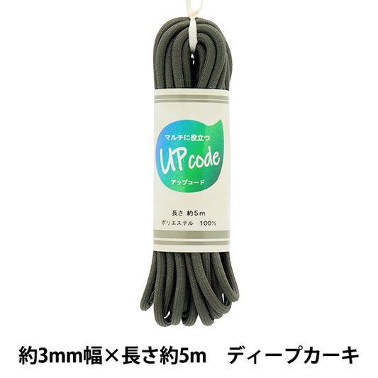 Craft Cord "Upcord Round Deep Khaki Approx. 3mm wide x 5m CODE-M-DKH" 【Yuzawayaoriginal】