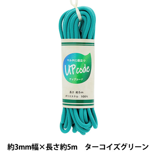 Craft Cord "Upcord Round Turquoise Green Ki, Approx. 3mm wide x Approx. 5m CODE-M-TGN" 【Yuzawayaoriginal】