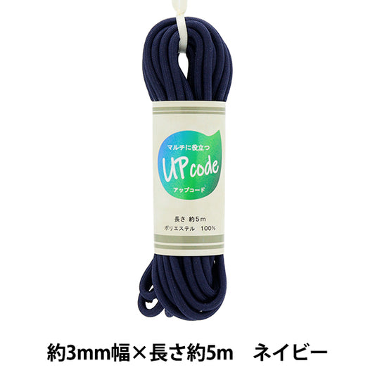 Craft Cord "Upcord Round Navy Approx. 3mm wide x approx. 5m CODE-M-NV" 【Yuzawayaoriginal】