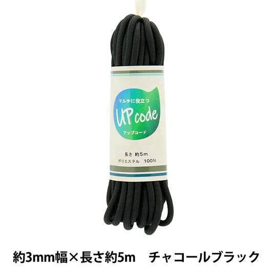 Craft Cord "Upcord Round Charcoal Black Approx. 3mm wide x Approx. 5m CODE-M-CBK" 【Yuzawayaoriginal】