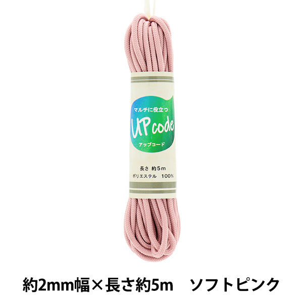Craft Cord "Upcord Round Slim Soft Pink Approx. 2mm Width x Approx. 5m CODE-S-SPK" 【Yuzawayaoriginal】