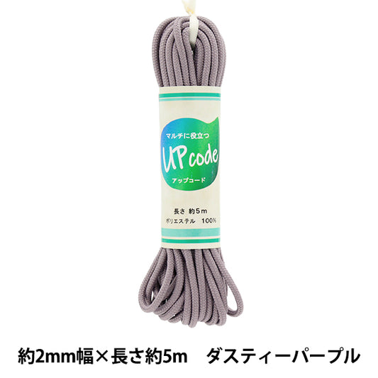 Craft Cord "Upcord Round Slim Dusty Purple Approx. 2mm wide x approx. 5m CODE-S-DPP" 【Yuzawayaoriginal】