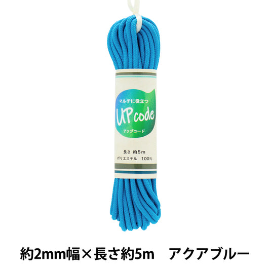 Craft Cord "Upcord Round Slim Aqua Blue Approx. 2mm Width x Approx. 5m CODE-S-AQ" 【Yuzawayaoriginal】