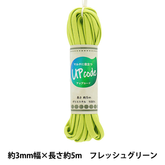Craft Cord "Upcord Flat Fresh Green Approx. 3mm Width x Approx. 5m CODE-FL-FGN" 【Yuzawayaoriginal】