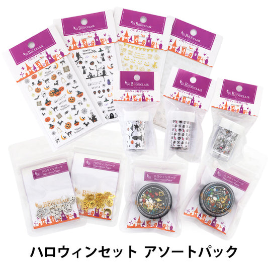 [Limited quantity] Resin material set "Halloween Set Assortment Pack"