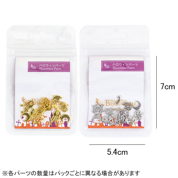 [Limited quantity] Resin material set "Halloween Set Assortment Pack"