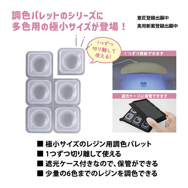 レジンツール 『調色パレット miniサイズ 403392』 PADICO パジコ