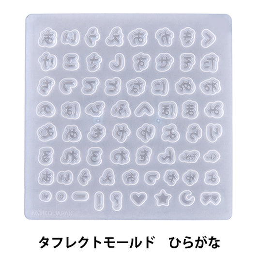 レジンモールド 『タフレクトモールド ひらがな 403393』 PADICO パジコ
