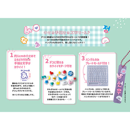 レジンモールド 『タフレクトモールド アルファベット&数字 403395』 PADICO パジコ