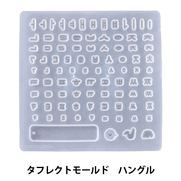 レジンモールド 『タフレクトモールド ハングル 403396』 PADICO パジコ