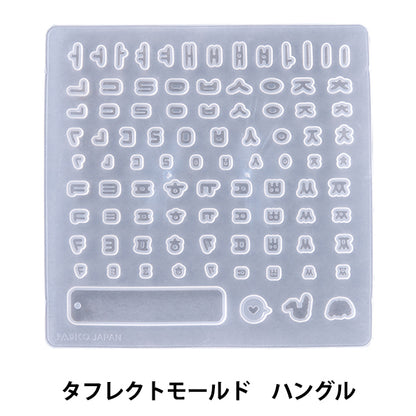 レジンモールド 『タフレクトモールド ハングル 403396』 PADICO パジコ