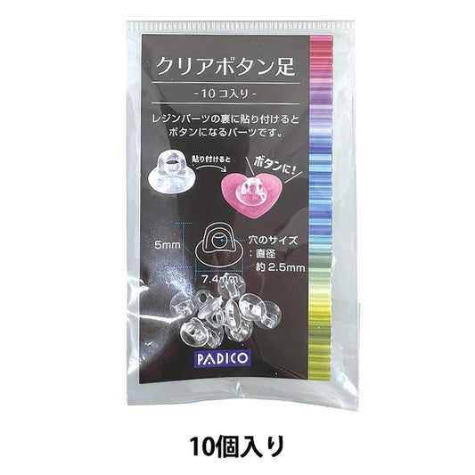 レジンパーツ 『クリアボタン足 10個入り 403399』 PADICO パジコ