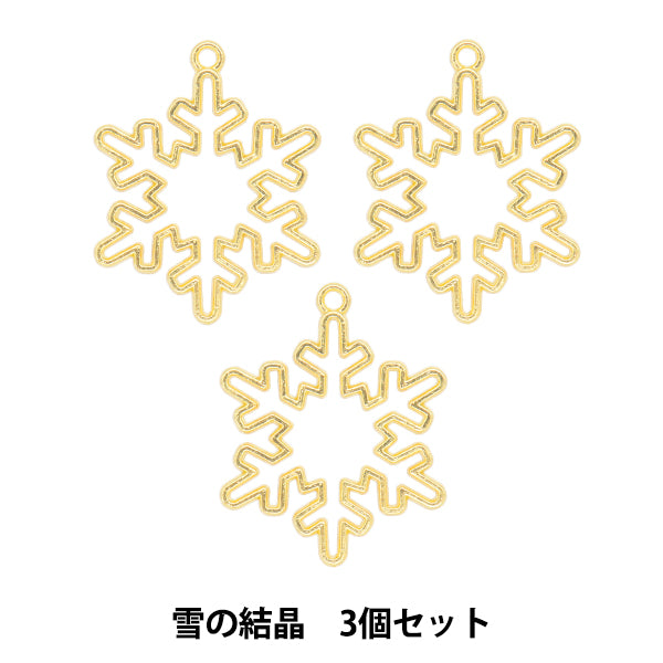 レジンパーツ 『レジン枠 雪の結晶 ゴールド 3個入り YZ-BC-R6』