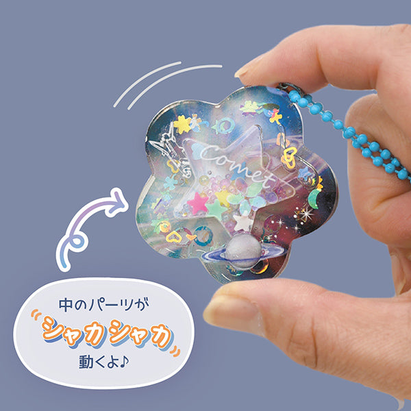 レジンキット 『シャカシャカレジンチャーム 宇宙(星型) RSK-389』 ERUBERU エルベール