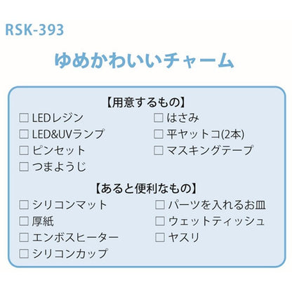 レジンキット 『ゆめかわいいチャーム ユニコーン RSK-393』 ERUBERU エルベール