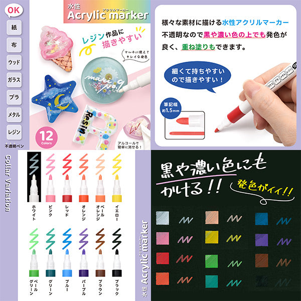 マーカーペン 『水性アクリルマーカー 12本セット SMP-03』 ERUBERU エルベール