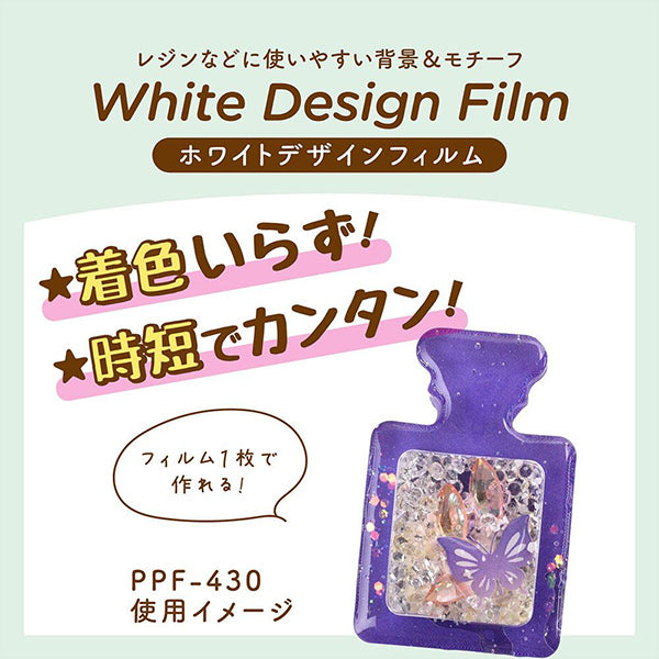 レジン材料 『ホワイトデザインフィルム パープル PPF-430』 ERUBERU エルベール