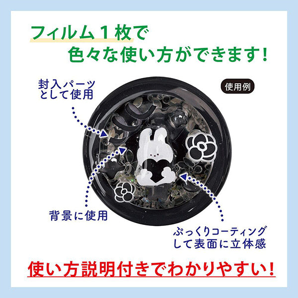 レジン材料 『ホワイトデザインフィルム ブラック PPF-434』 ERUBERU エルベール