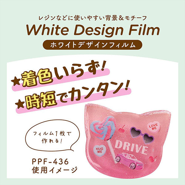 レジン材料 『ホワイトデザインフィルム アメリカン PPF-436』 ERUBERU エルベール