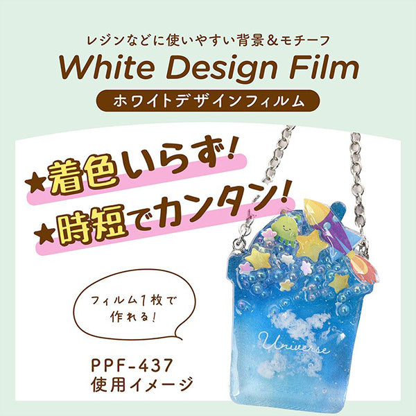 レジン材料 『ホワイトデザインフィルム 宇宙 PPF-437』 ERUBERU エルベール